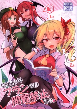 (例大祭23) [Fumitsuki (Fumitsuki)] Sono Hon wa Flan Sama Etsuran Kinshi Desu | 那本书芙兰大人禁止阅读 (東方Project) (Touhou Project) [Chinese]