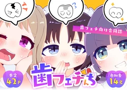 [Satouzuke (Various)] "Hafechi Goudoushi" Hafechinchi