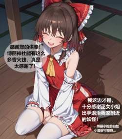 [buchile] (约稿)博丽灵梦纯爱~(Commision)reimu [AI Generated]