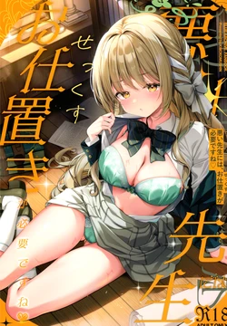 (C107) [Kinokomushin (Kinokomushi)] Warui Sensei ni wa, Sex ga Hitsuyou desu ne (Blue Archive) (English) [TheSoloTrio]