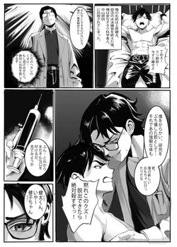 TS Mesuneko-sei Yakko ￮ ~ Taiikukaikei Ikemen ga Otaku Kagaku-sha ni Kanzen Mesu Ochi Suru Made ~