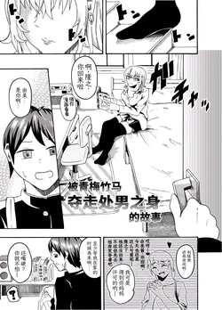 [ニッパツコクホウ (兼子兼)] 被青梅竹马夺走处男之身的故事