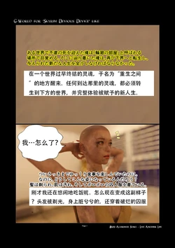 [gachidom] G-World for 'Skyrim Devious Device' like #109 A lternate start-Live a nother life [无名群友机翻]