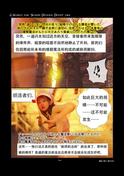 [gachidom] G-World for 'Skyrim Devious Device' like #110 Hex weaver [无名群友机翻]
