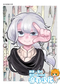 [Sumirechan] 我的提綫木偶  Watashi no Marionetto  [Chinese] [沒有漢化]