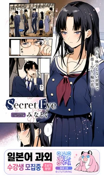 [Minatoku] Secret Eye (COMIC Anthurium 2026-05) [Korean] [Digital]