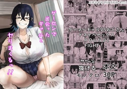 [Kabuto 3-gou (Adeshi)] GaCen de Deatta Gal to Yari Makuru!! | 오락실에서 만난 갸루와 마구 한다!! [Korean]