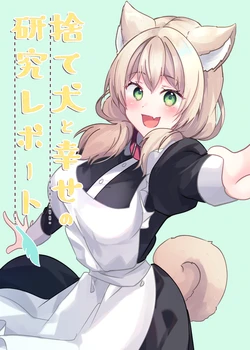 [Hiiroism (Yuya Akiharu)] Suteinu to Shiawase no Kenkyuu Report [Digital]