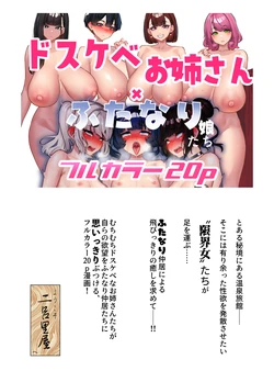 [Nietzsche (Sukechi)] Dosukebe Genkai Onee-san-tachi ni Ii you ni Tsukawareru Futanari Musume-tachi!