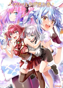 [Z-Less (Shiranami Kouki)] MARIPIE TADAMOMIKEN  (Hololive) [Digital]