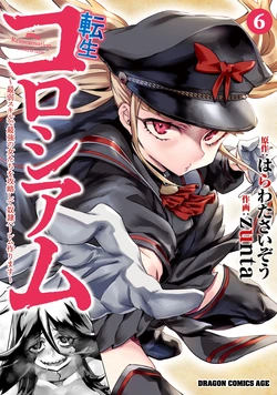 Tensei Coliseum Saijaku Skill 06