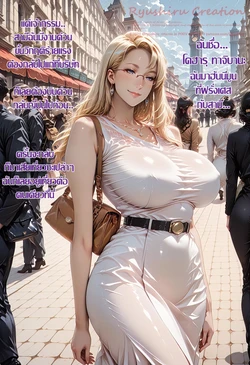 [Ryushiru] Koharu Tachibana ฮันนีมูนเปิดโลก (Re-arranged  & Storytelling) [AI Generated]  [Thai ภาษาไทย]