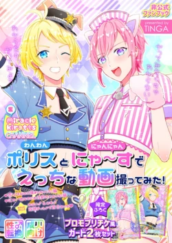 [TINGA (Kochinko)] Police to Nyaa ~ Su de Ecchi na Douga Totte Mita!