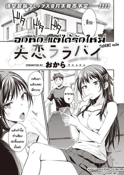 [Okara]shitsuren rarabai[Thai ภาษาไทย]