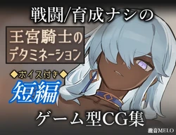 [Takion MELO] Oukyuu Kishi no Determination