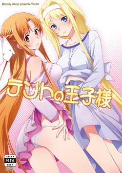 [Bloody Okojo (Mojyako)] Tent no Ouji-sama (Sword Art Online) [Digital]