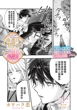 [Kawahara Ren] My second marriage will be someone I love | 摸黑跑路的圣女喜迎人生第二婚 04 [Chinese] [可可鲜奶屋汉化]