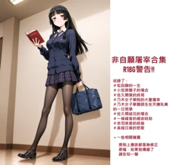 [注意獵奇/Guro R-18G]非自願屠宰：乃木女子學院的學生們 [AI Generated]