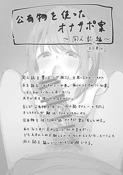[Yukimaruya (Yukimuramaru)]Bangaihen・Kouyuubutsu o Tsukatta Onasapo An～Doujinshi Okuchi Houshi hen～