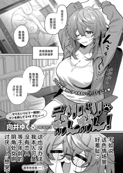 [Mukai Yukuru] Delivery Wanwan! (COMIC ExE 70) [Chinese] [Digital]