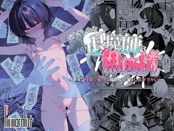 [I'm moralist (Nikubou Maranoshin)] Nie no Shoujo Taimashi wa Muteikou ~Hontou wa Kairaku ni Yowakute Se ga Hikukute Sukoshi Shiri ga Dekai~ | 献祭的少女退魔师毫无抵抗〜其实她对快乐很敏感 个子虽小屁股却很大〜 [Chinese]
