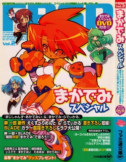 FBSP Vol.2 (2007) (Famitsu Bunko Special Project) [JAP] [Magazine]