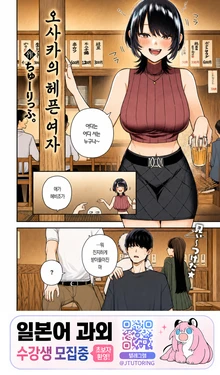 [Tulip.] Naniwa no Saseko-san | 오사카의 헤픈 여자 (COMIC Kairakuten 2026-03) [Korean] [Digital]