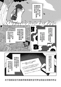 关于因感染宝可病毒导致草属性宝可梦出现徒长现象的考证丨 作者:くらげバイパス／果甘酢 [路的个人汉化] [Chinese] (Pokémon)