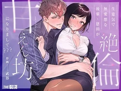 [THE WAIDAN (Buki)] My Impertinent and Curt Kouhai Becomes Surprisingly Clingy??? [English] [Project Valvrein] [Digital]