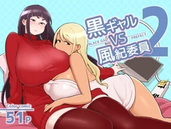 [Kakuzato-ichi (Kakuzatou)] Kuro Gal VS Fuuki Iin - Black Gal VS Prefect 2 [English]