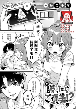 [Nekochige] kattara go hobi! ? | 赢了的话有奖励！？(Komikku rotisu Vol. 4 [R-ban]) [Chinese] [莉赛特汉化组]