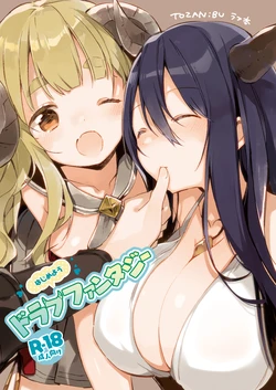 [TOZAN:BU (Fujiyama)] Hajimeyou Draph Fantasy (Granblue Fantasy) [Chinese] [Digital]