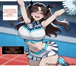 [Phanary] Rin Tohsaka: The Losing Bet (Fate/stay night) [Chinese] [MTL] [AI Generated]