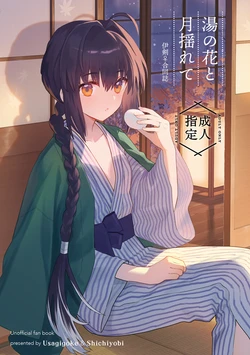 [ Nanayōbi  -usagigoke] I ken + ken tantai matome[ fate samurai remnant )
