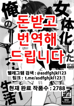 (COMITIA153) [ciaociao (Araki Kanao)] Nyotaika Shita Ore no Onanie Seikatsu 2 | 여체화한 나의 자위생활 2 [Korean]