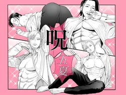 [Yoshiharu] Jujutsu Log 3 (Sep 2021) – Jujutsu Kaisen