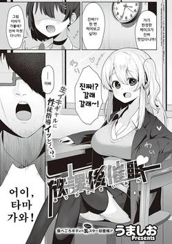 [Umashio] Houkago Saimin (COMIC ExE 48) [Korean] [Digital]
