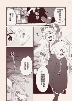 [Bon] Akairekishi ni aoi no spice tsuzuki | 红色历史与绿色香幸料续 (Touhou Project) [Chinese] [新幻想鄉竹林株式會社汉化组&白杨汉化组]