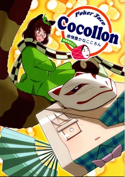 (C84) [Mitter Nacht Bibliothek (Tsuji Kazuho)] Kanjou Yutaka na Cocollon - Poker Face Cocollon (Touhou Project)