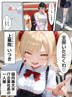 [Residence] 庶民をバカにしてた没落令嬢の幼馴染を俺だけのメイドに調教した話〜前編〜 [AI Generated]