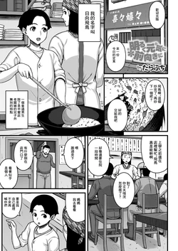 [Darabuchi] Akaruku Genki ni Maemuki ni (COMIC HOTMILK 2026-06) [Chinese] [Digital]