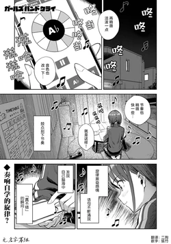 Girls Band Cry #5 [Chinese] [无名字幕组]