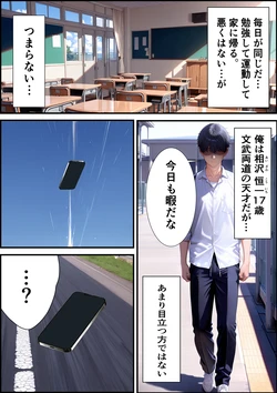 [美女万博] デカチン催●アプリ-学園の女子全員支配する-デカチンになり女子校生を完堕ち服従させるアプリ [AI Generated]