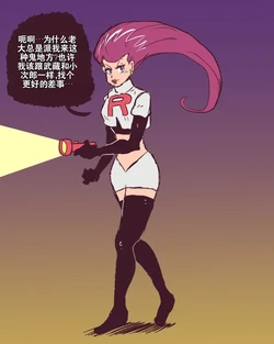 [Shishikasama] Jessie's Gengar Encounter