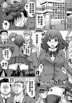 愛しのセンパイは寝取られ妊婦【中文翻译】