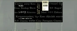 [Shinji Aoyama] Cinema 21: Shinji Aoyama's Film Theory +α Collection 2001-2010