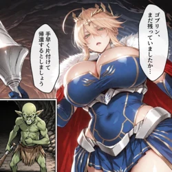 [underdog]ゴブリンに屈服したアルトリア[AI Generated]