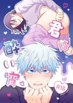 [Ieji no Shirabe (miso8)] Kimi wa Yoi Yoi (Jujutsu Kaisen)