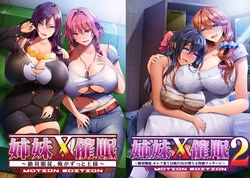 [POISON MOTION] Shimai x Saimin -MOTION EDITION- 1 & 2 Set -