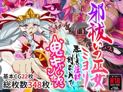 [Daraku Sanpo (San)] Yokoshima Harai No Miko Miyori Ashiki yín Mon Koku Mare Te Oni Gyaru Ka!? 驱邪巫女美由里刻上恶之淫纹后鬼辣妹化了!? [Chinese]